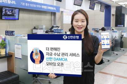 신한은행 홍보모델이 '신한 DAMOA' 서비스의 모바일 출시 소식을 알리고 있다. 신한은행 제공.